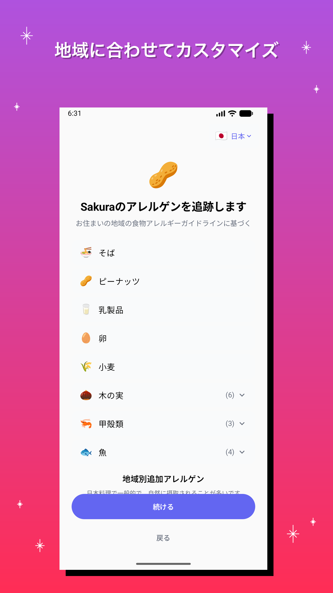 地域に合わせてカスタマイズ