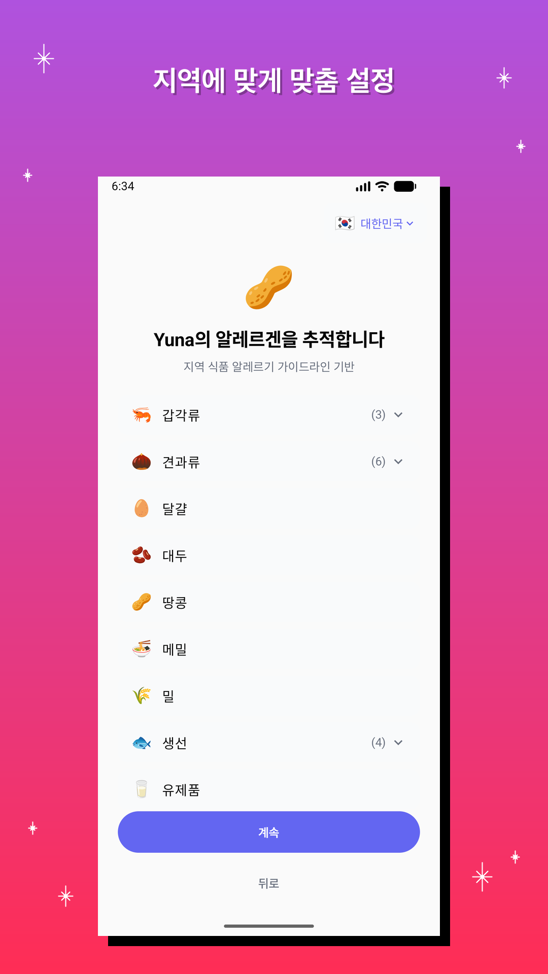 지역에 맞게 맞춤 설정